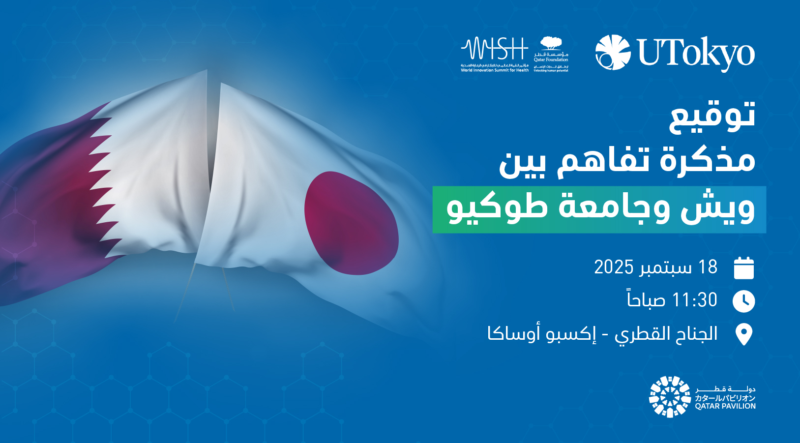 توقيع مذكرة تفاهم بين ويش وجامعة طوكيو